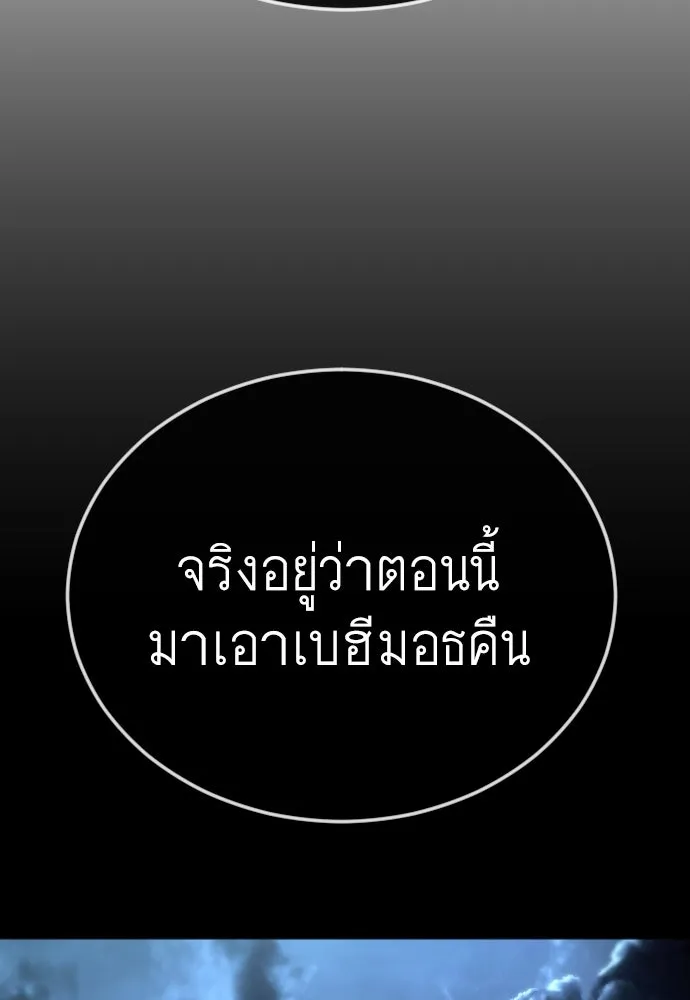 ยุคแห่งยอดมนุษย์ ตอนที่ 91 รูปที่ 149