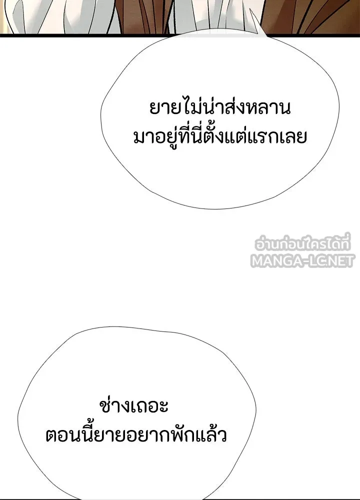 องค์ชายผู้อื้อฉาว ตอนที่ 30 รูปที่ 81