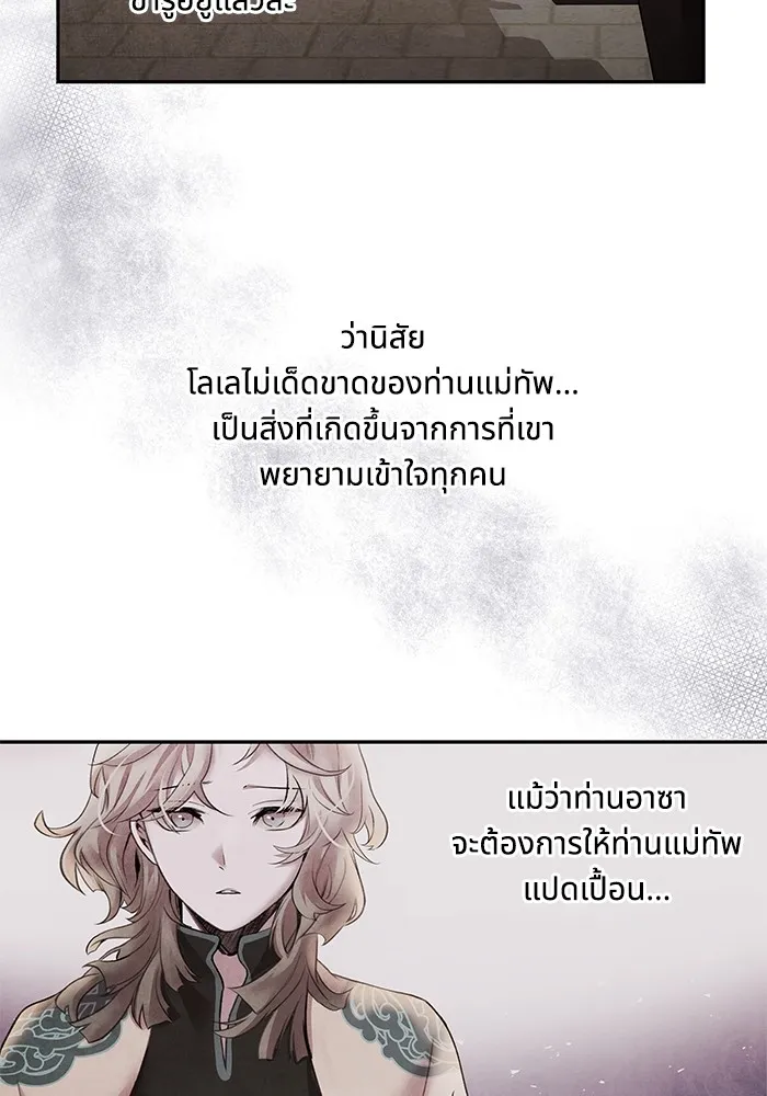 อาซา ตอนที่ 41 ตระกูลมู รูปที่ 53