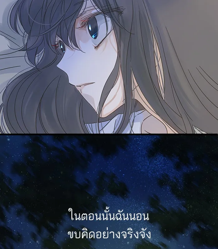 ฉันมันร้าย หรือเพราะโลกไม่น่ารัก ตอนที่ 120 รูปที่ 43