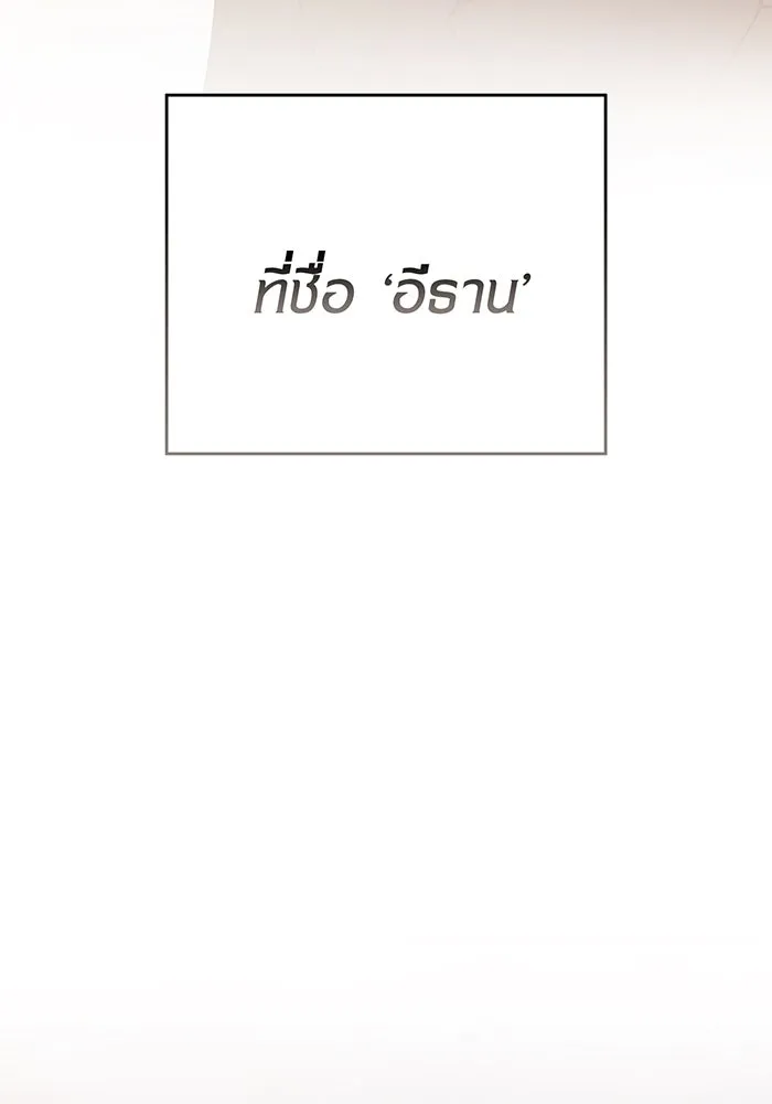 หนูน้อยทรราช ตอนที่ 51 รูปที่ 79