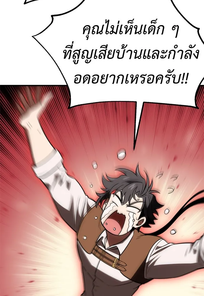 ไอ้เพลเยอร์นั่น ฉันฆ่ามันเอง ตอนที่ 37 รูปที่ 254