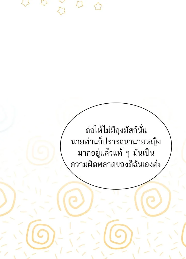 อดีตภรรยาของพระเอกหนุ่มจอมคลั่งรัก ตอนที่ 19 รูปที่ 53