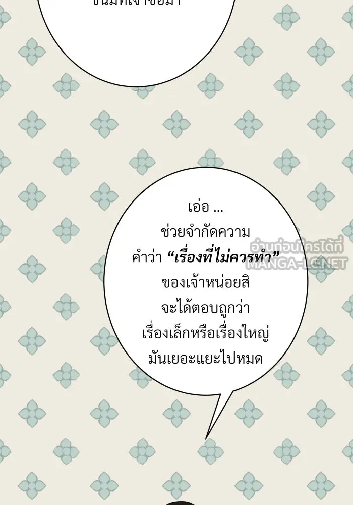 จันทร์เจ้า ตอนที่ ตอนที่ ๒๕  เท่าที่ต้องการ รูปที่ 45