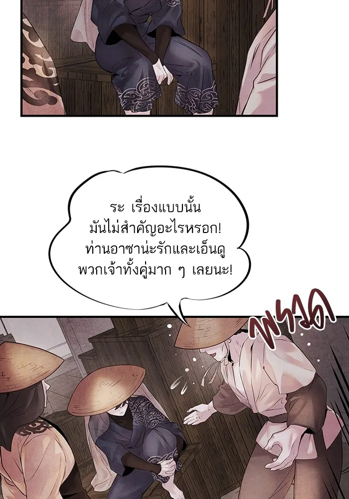 อาซา ตอนที่ 9 ความสัมพันธ์ รูปที่ 10