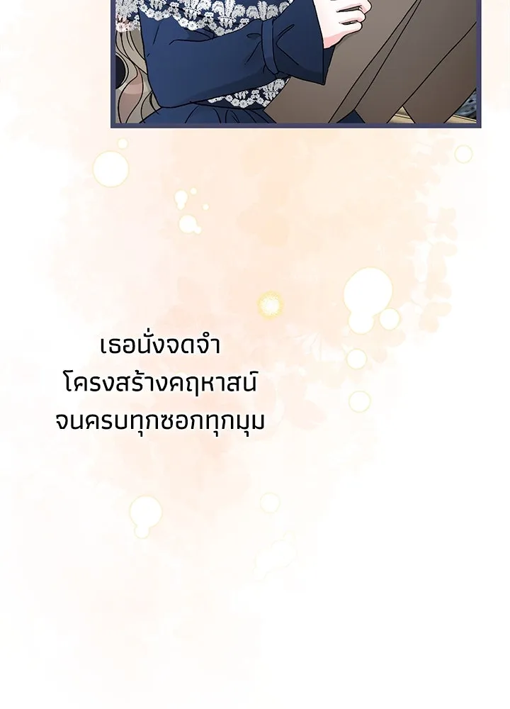 องค์ชายผู้อื้อฉาว ตอนที่ 67 รูปที่ 20