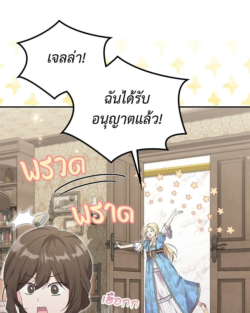 ลูกคนนี้ขอเปลี่ยนตอนจบ ตอนที่ 27 รูปที่ 106