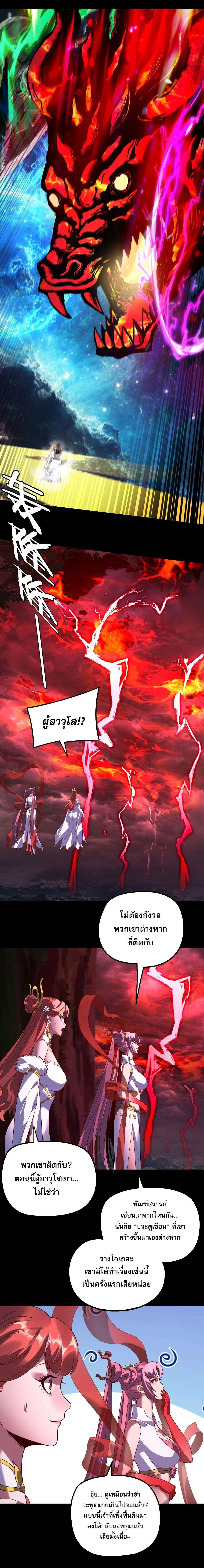 I Am the Fated Villain ตอนที่ ตอนที่ 346 รูปที่ 14