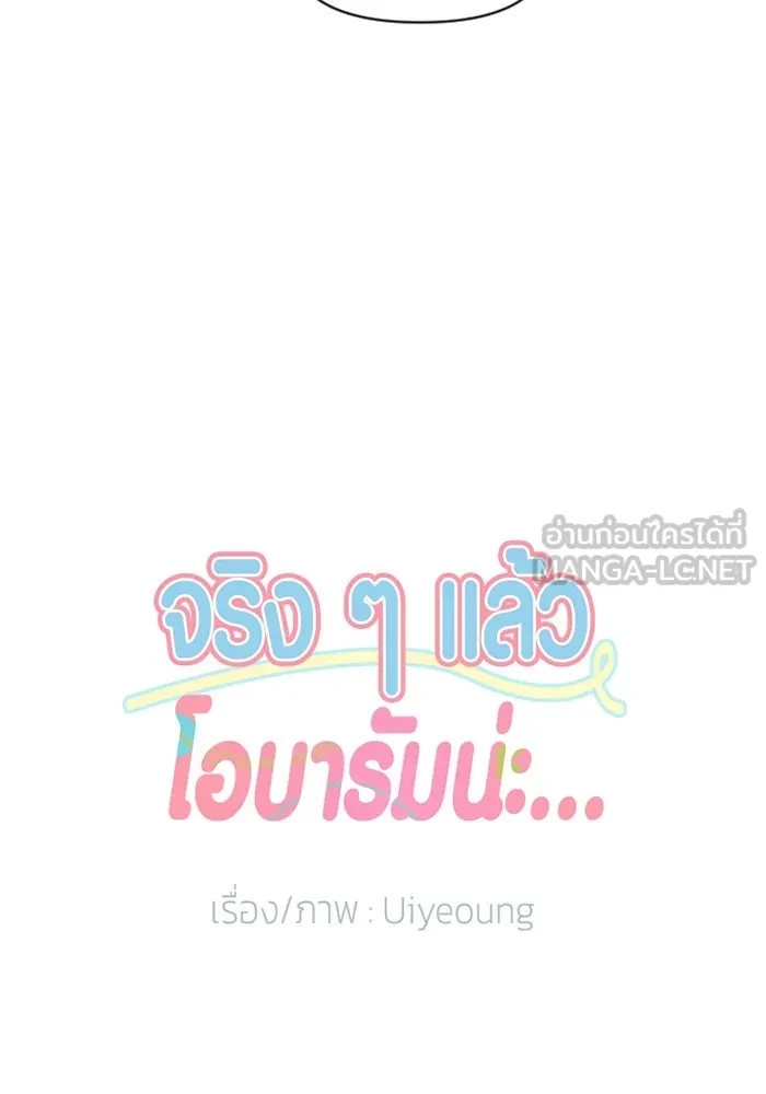 จริง ๆ แล้ว โอบารัมน่ะ… ตอนที่ 67 รูปที่ 12