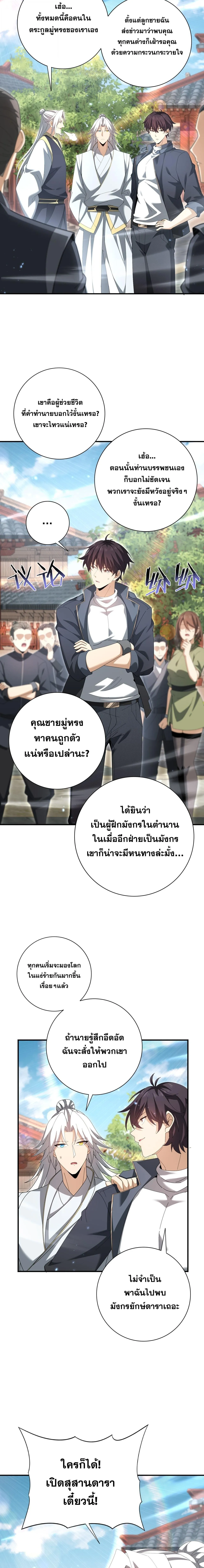 I am Drako Majstor ไหนใครว_าผ_ค_มม_งกร เป_นอาช_พท_อ_อนแอท_ส_ดไงล_ะ ตอนที่ ตอนที่ 197 รูปที่ 9