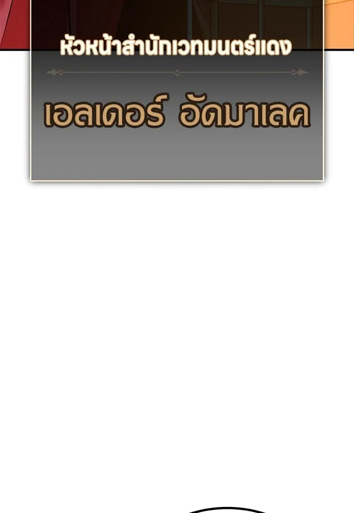 ไอ้เพลเยอร์นั่น ฉันฆ่ามันเอง ตอนที่ 75 รูปที่ 218