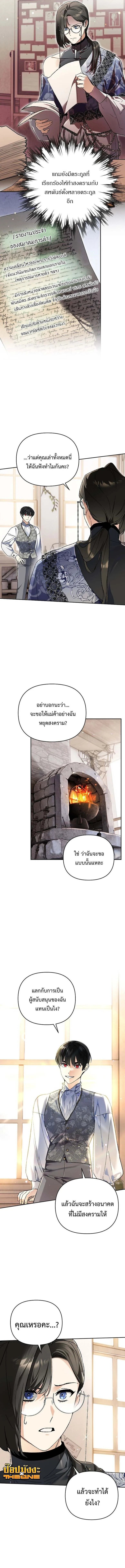 I Became the Genius Bastard of a Noble Dark Clan เก_ดใหม_เป_นอ_จฉร_ยะจอมเสเพลแห_งตระก_ลม_ด ตอนที่ ตอนที่ 36 รูปที่ 4