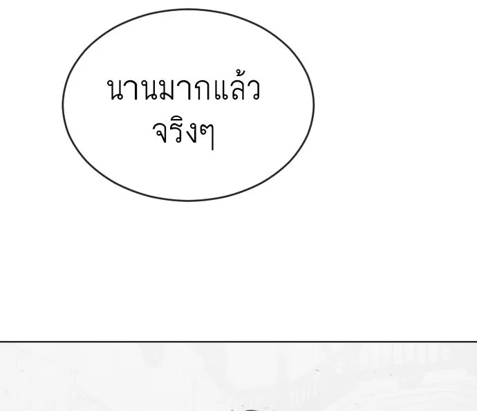 ยุคแห่งยอดมนุษย์ ตอนที่ 35 รูปที่ 82