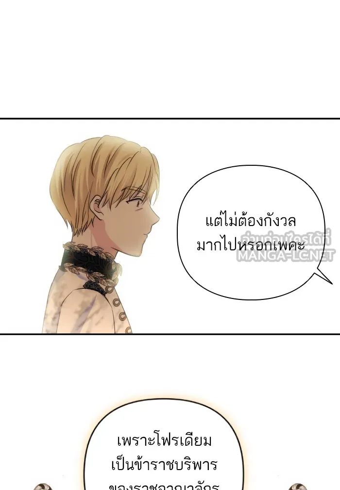 บุตรสาวของดยุกปีศาจ ตอนที่ 67 รูปที่ 27