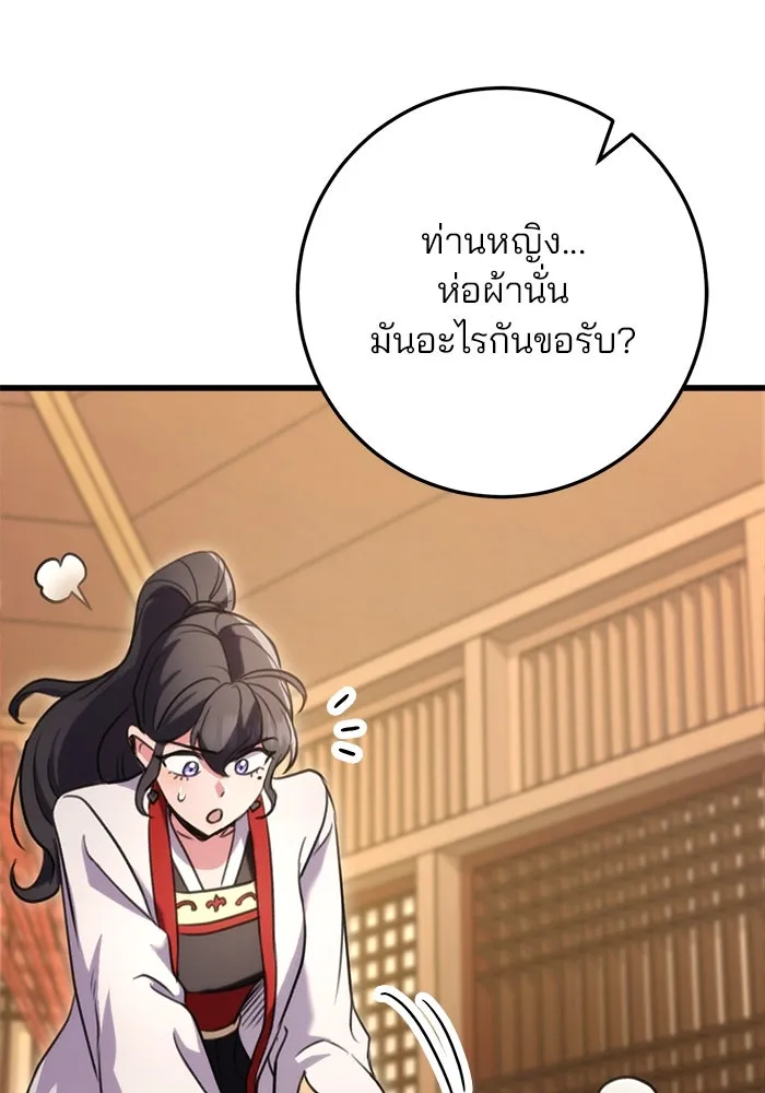 ดาบแห่งจักรพรรดิ ตอนที่ 22 รูปที่ 35