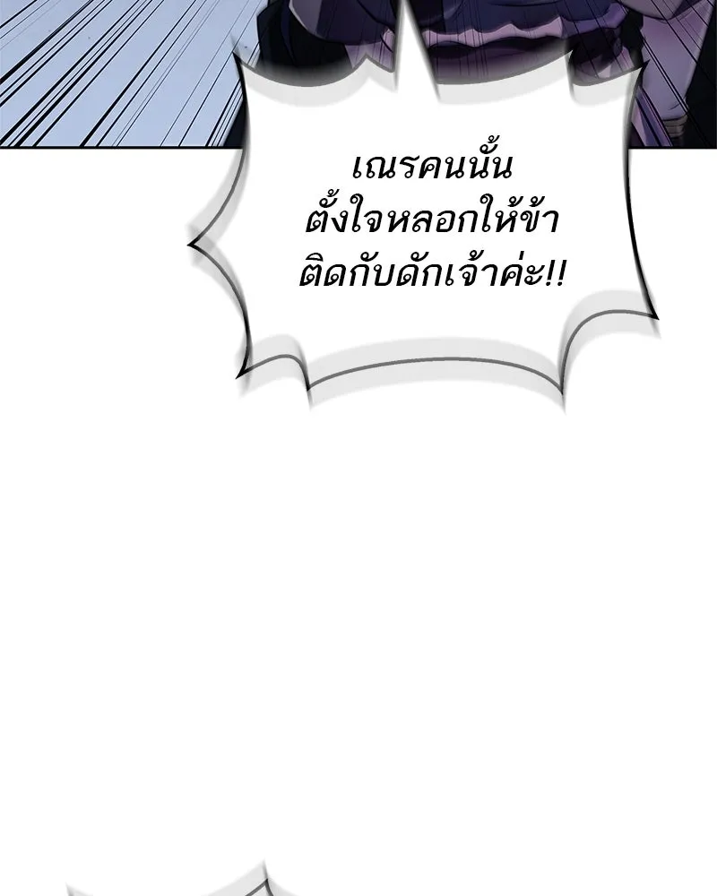 สุดยอดเทรนเนอร์แห่งยุทธภพ ตอนที่ 44 ยัยป้าสปายเอ๊ย!! รูปที่ 127