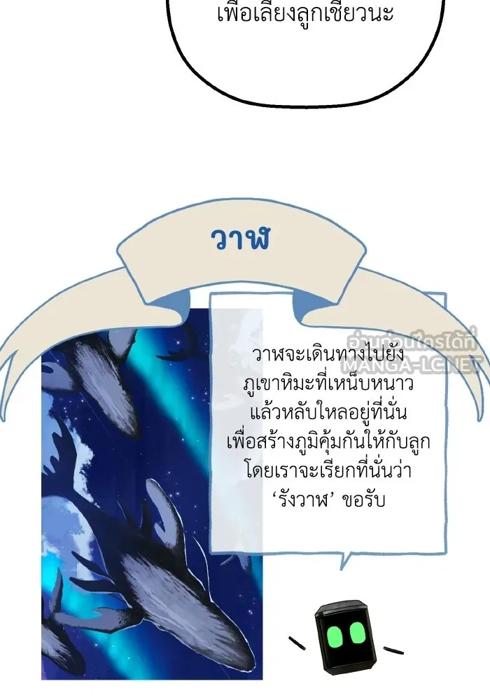 มัมหมีจ๋าหนูมาแบ๊ว ตอนที่ ตอนพิเศษ 7 รูปที่ 57