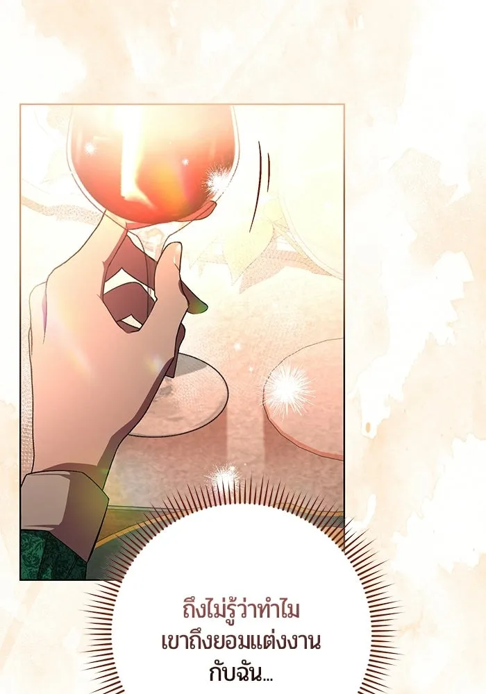 แด่ดยุกผู้สมบูรณ์แบบ ตอนที่ 1 รูปที่ 121