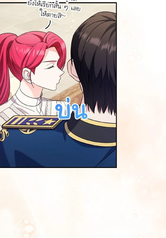 ทำแบบนี้ไม่ได้เพคะ องค์ชาย ตอนที่ 66 รูปที่ 86