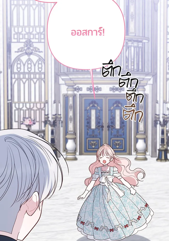 หนูน้อยทรราช ตอนที่ 88 รูปที่ 10