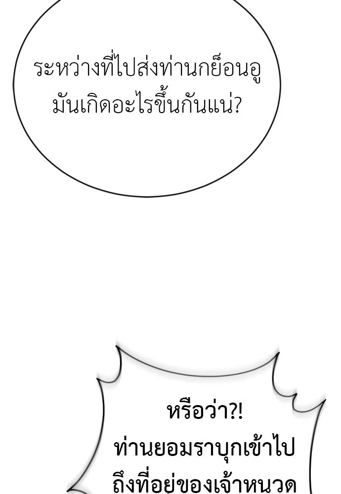 ยมราชลงทัณฑ์ ตอนที่ 143 รูปที่ 67