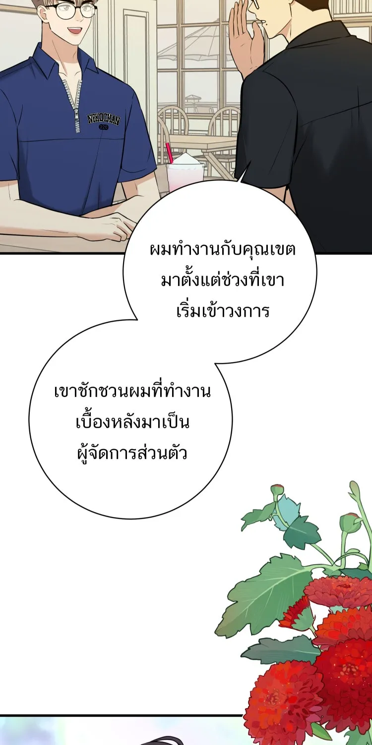 ตื่นมาอีกทีก็เป็นนายเอกไปซะแล้ว ตอนที่ 39 ห้ามยุ่ง รูปที่ 38