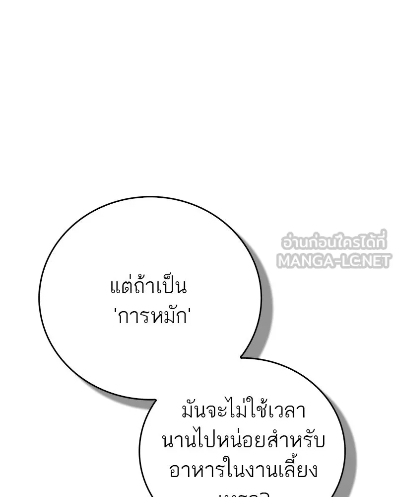 สุดยอดเทรนเนอร์แห่งยุทธภพ ตอนที่ 88 แท่งสารอาหารและชีส~ รูปที่ 57