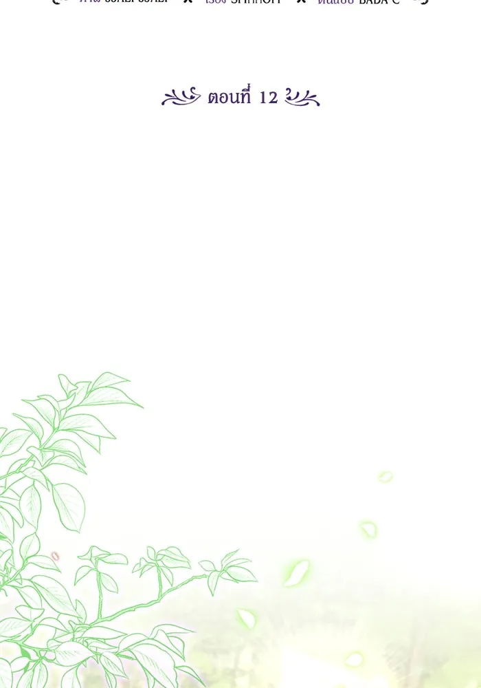 ป๊ะป๋าขา หนูลาแล้ว ตอนที่ 12 รูปที่ 49