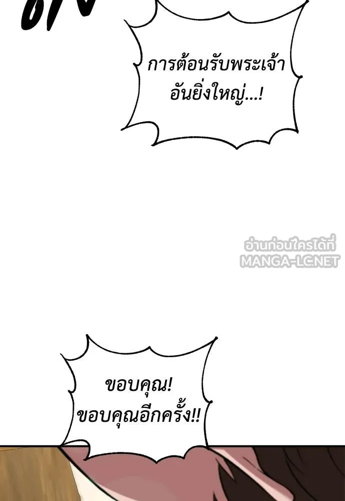 เรียกฉันว่าพระเจ้า ตอนที่ 69 รูปที่ 106