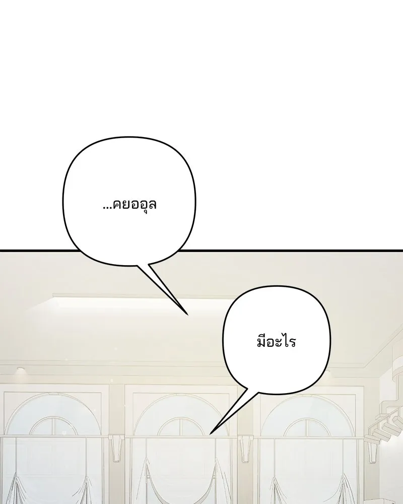 สามีที่ไม่ได้ขอ ตอนที่ 41 รูปที่ 121