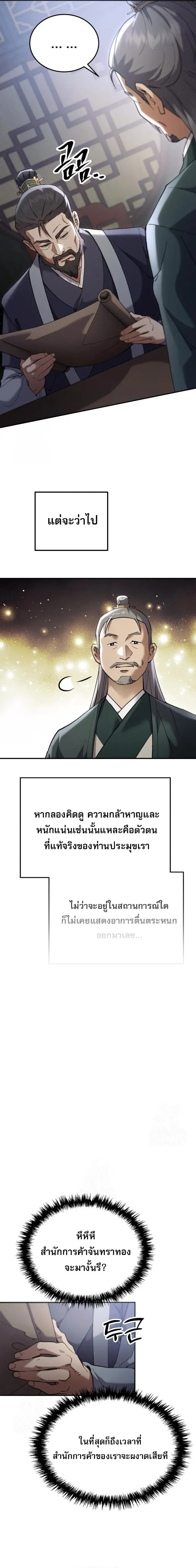 The Heavenly Demon Wants a Quiet Life มารสวรรค_ผ_แสวงหาความสงบ ตอนที่ ตอนที่ 74 รูปที่ 7