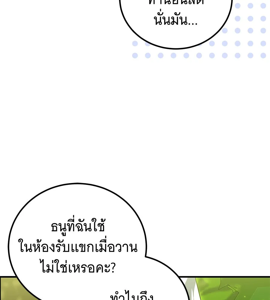 เปลี่ยนบทร้ายให้เป็นบทรัก ตอนที่ 48 รูปที่ 106