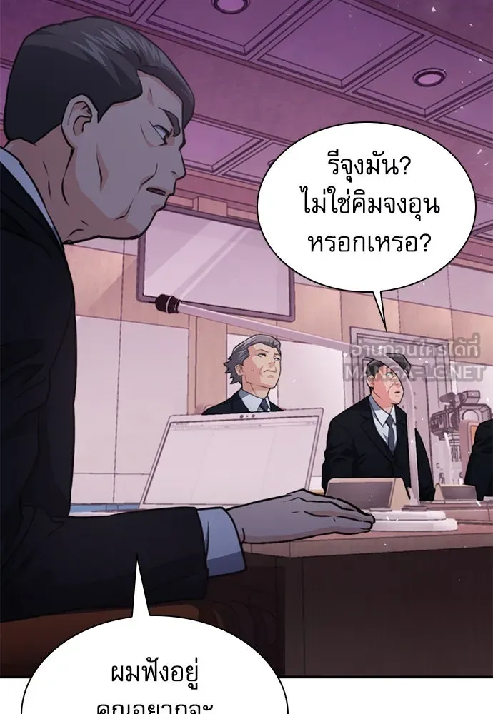 ดรูอิดแห่งสถานีโซล ตอนที่ 153 รูปที่ 105