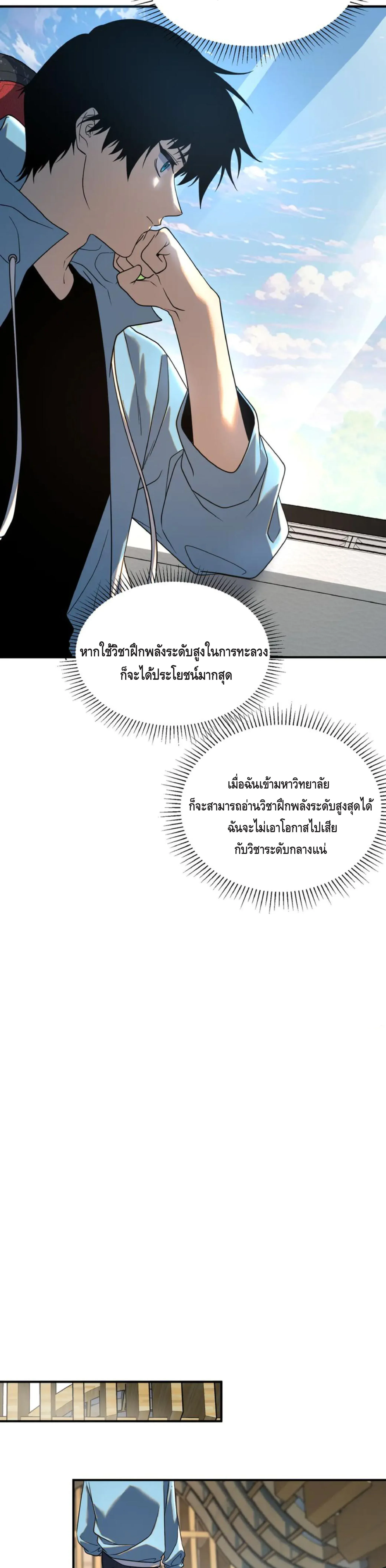 Awakening the Purple Thunder at the Beginning โลกผ_ม_พล_งพ_เศษ เร_มต_นปล_กพล_งเทพอ_สน_สวรรค_ ตอนที่ ตอนที่ 11 รูปที่ 12