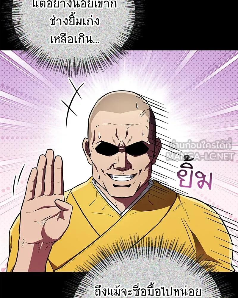 สุดยอดเทรนเนอร์แห่งยุทธภพ ตอนที่ 28 เด็กมหัศจรรย์ รูปที่ 102