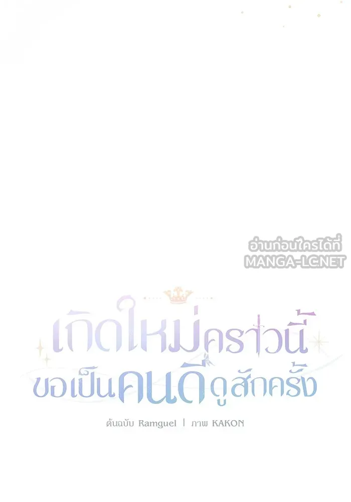 เกิดใหม่คราวนี้ ขอเป็นคนดีดูสักครั้ง ตอนที่ 11 รูปที่ 66