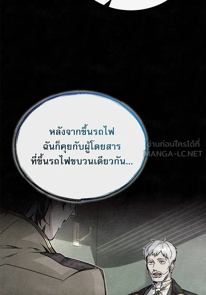 ศาสตราจารย์จำเป็น ตอนที่ 85 รูปที่ 19