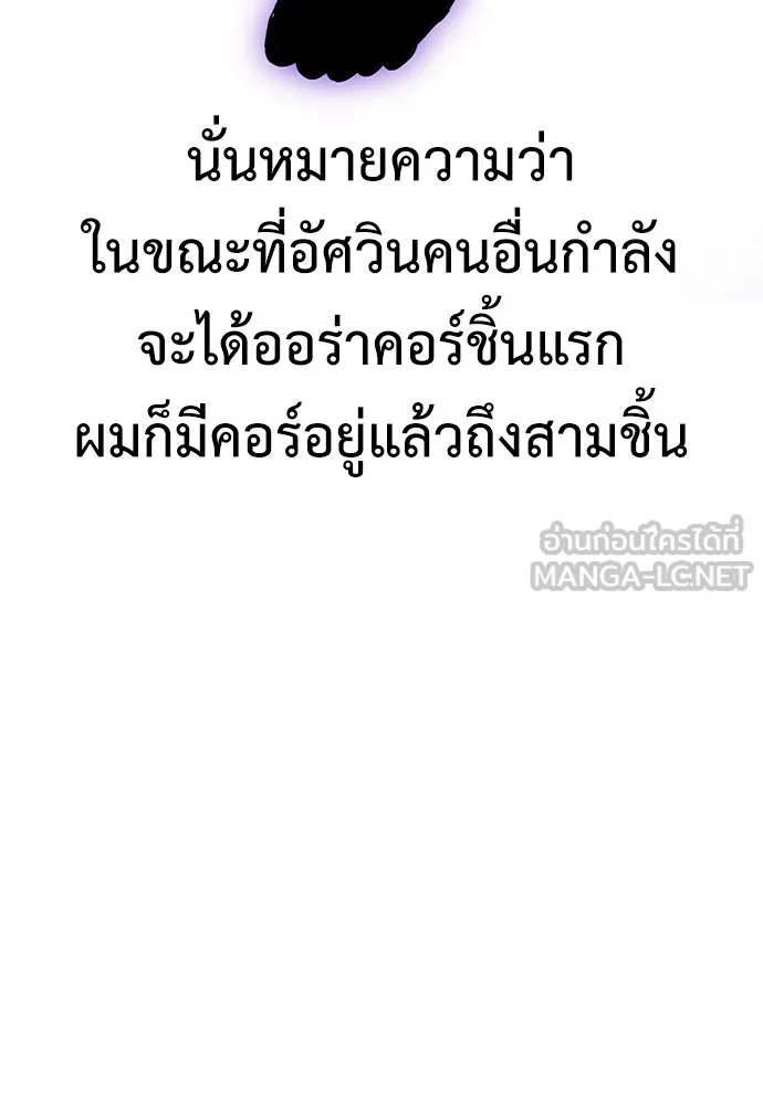 ไอ้เพลเยอร์นั่น ฉันฆ่ามันเอง ตอนที่ 53 รูปที่ 192