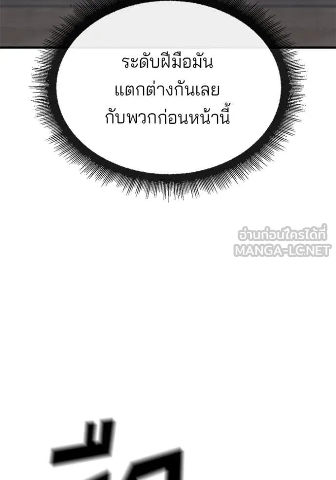 สนิมเชือดเลือดสาด ตอนที่ 39 รูปที่ 78