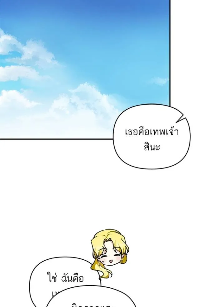 บุตรสาวของดยุกปีศาจ ตอนที่ 181 รูปที่ 80