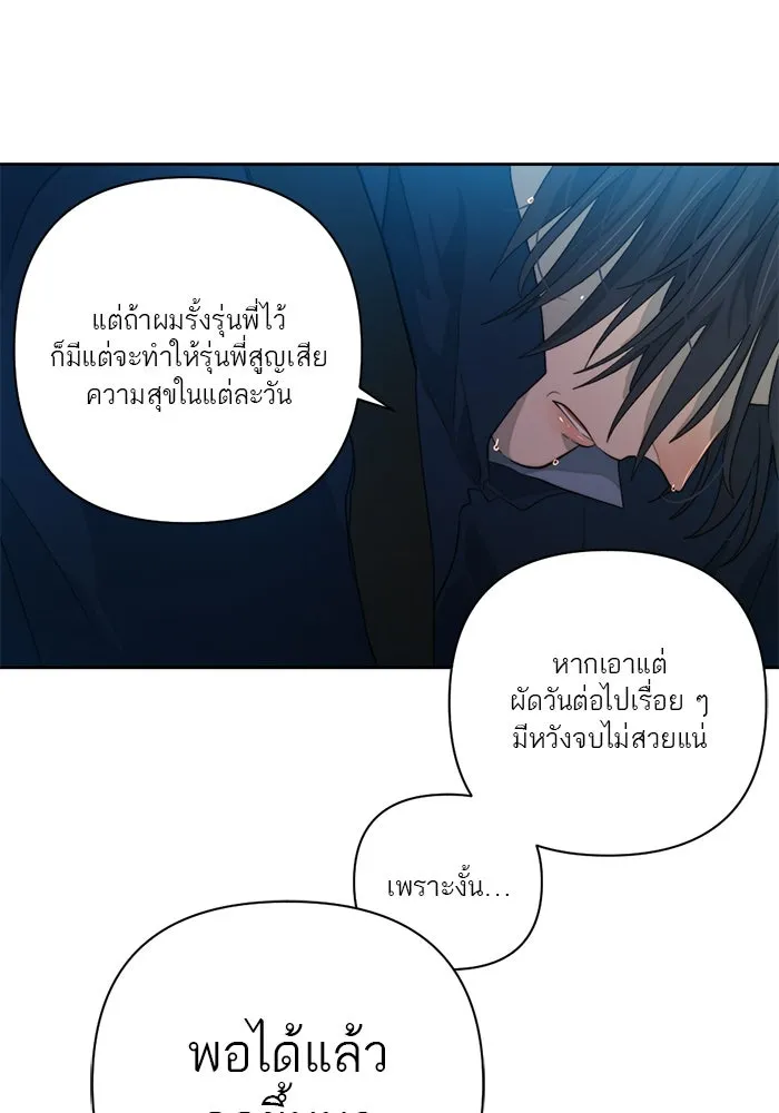 เปย์นี้เพื่อนาย My Sugar Baby ตอนที่ 64 ก็ยังเป็นแค่หนอน รูปที่ 40