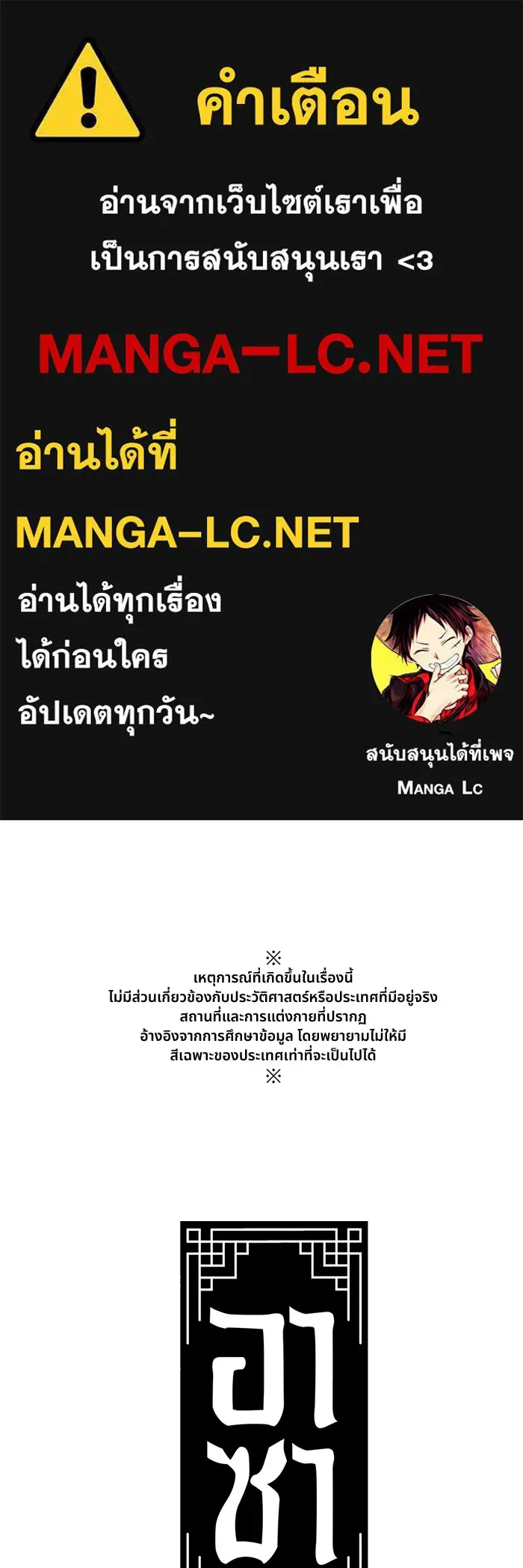 อาซา ตอนที่ 18 พระราชโอรส รูปที่ 1