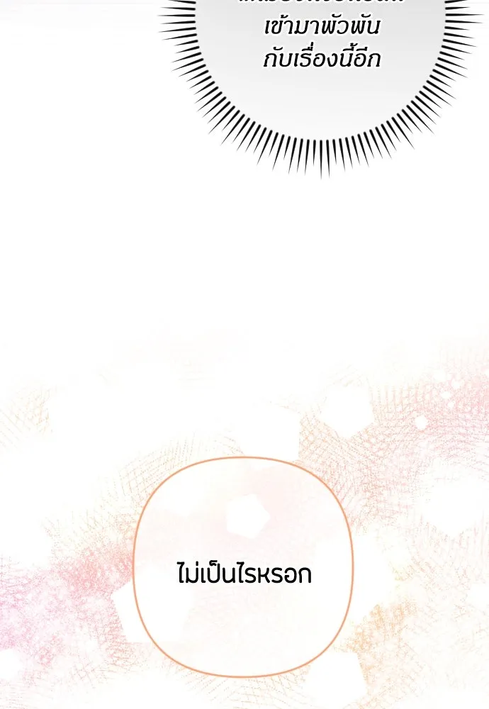 แด่ใจที่ไร้รัก ตอนที่ 25 รูปที่ 59