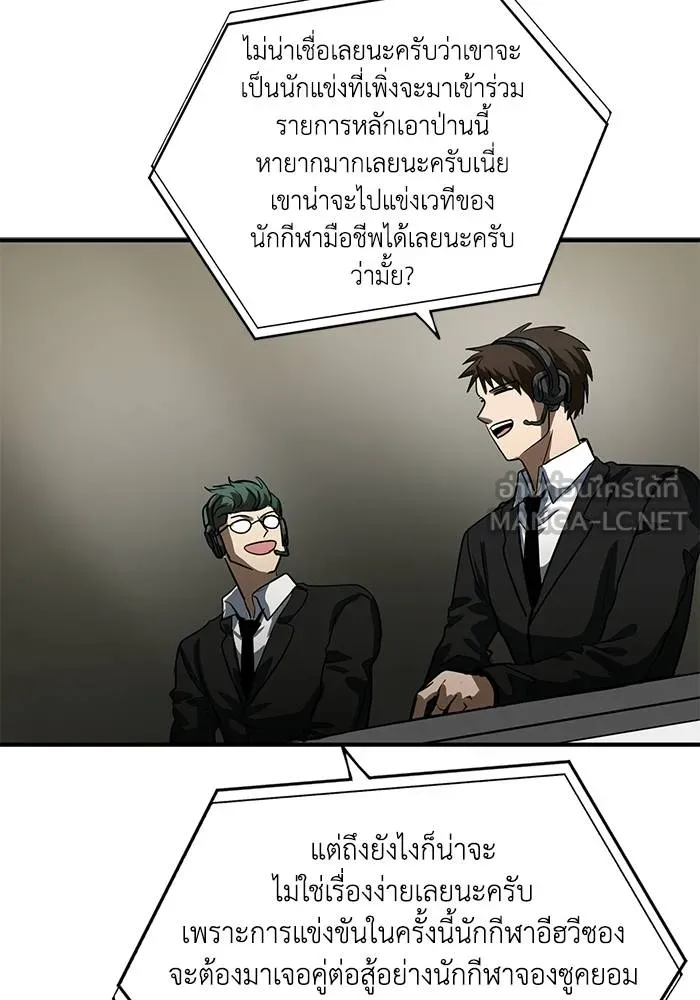 ราชาแห่งอ็อกทากอน ตอนที่ 15 รูปที่ 78