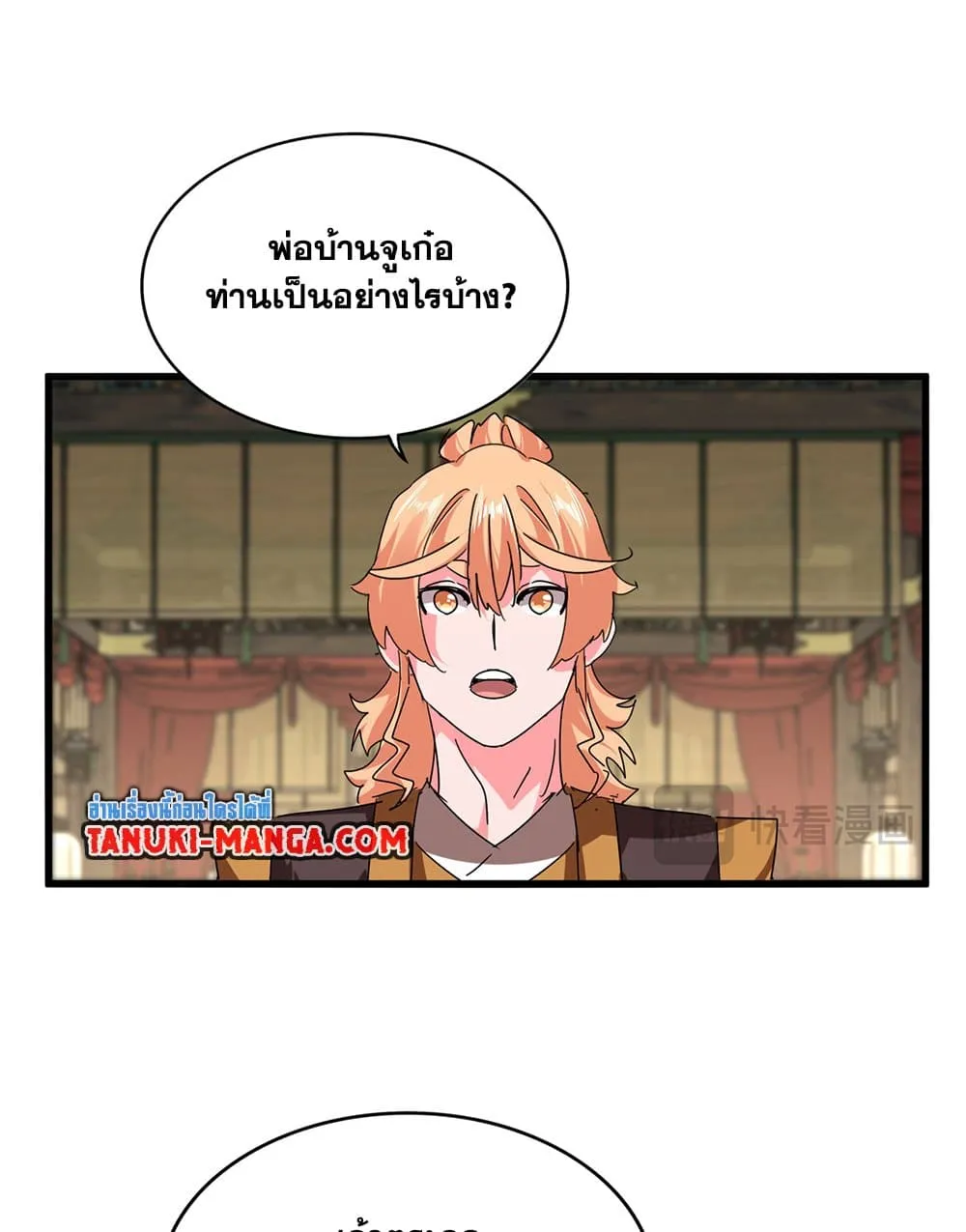 Magic Emperor ราชาจอมเวทย_ ตอนที่ ตอนที่ 814 รูปที่ 30