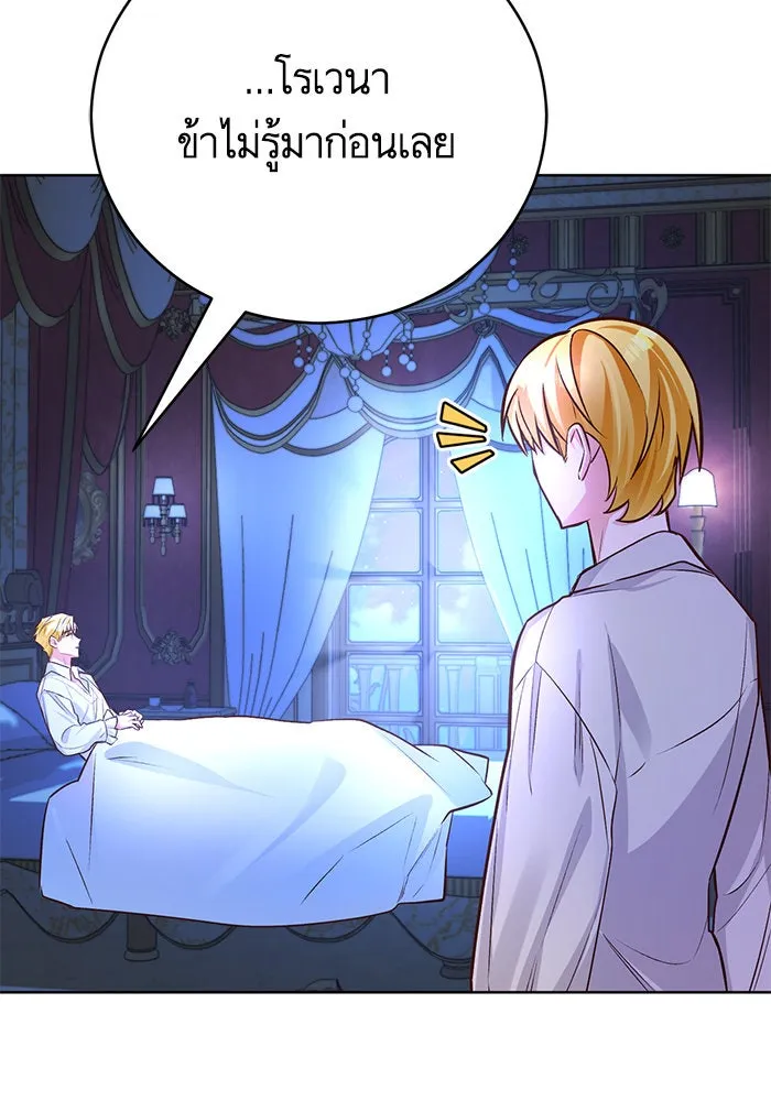 บุตรีดยุกขอไม่แต่งงานbrกับหนุ่มในฝัน ตอนที่ 59 รูปที่ 4