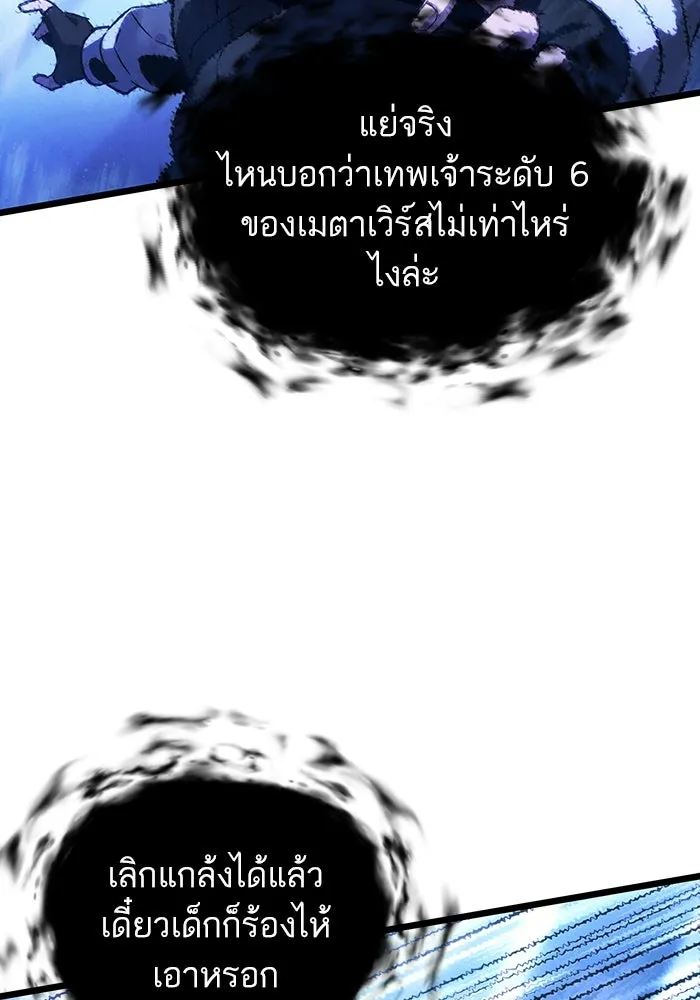 หลังวันสิ้นโลก ตอนที่ 137 รูปที่ 14