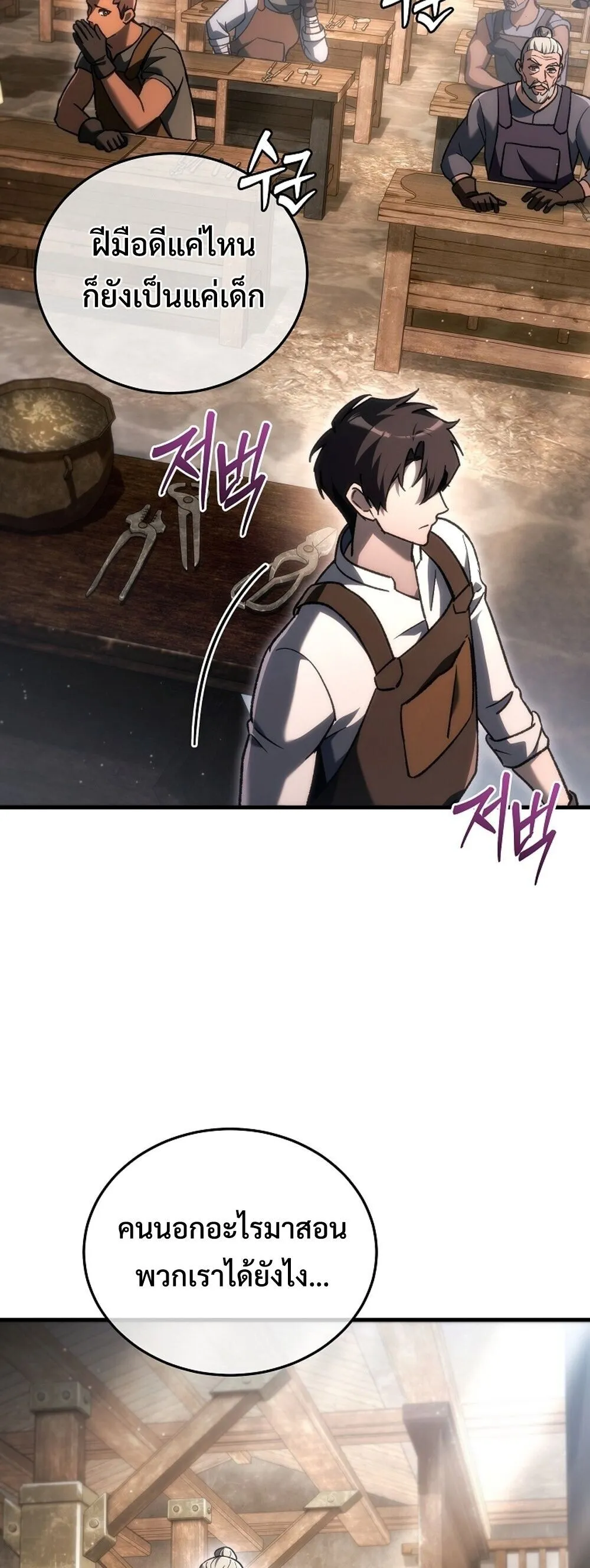 The Genius Blacksmith_s Game เกมเปล_ยนโลกของช_างต_เหล_กในตำนาน ตอนที่ ตอนที่ 37 รูปที่ 53