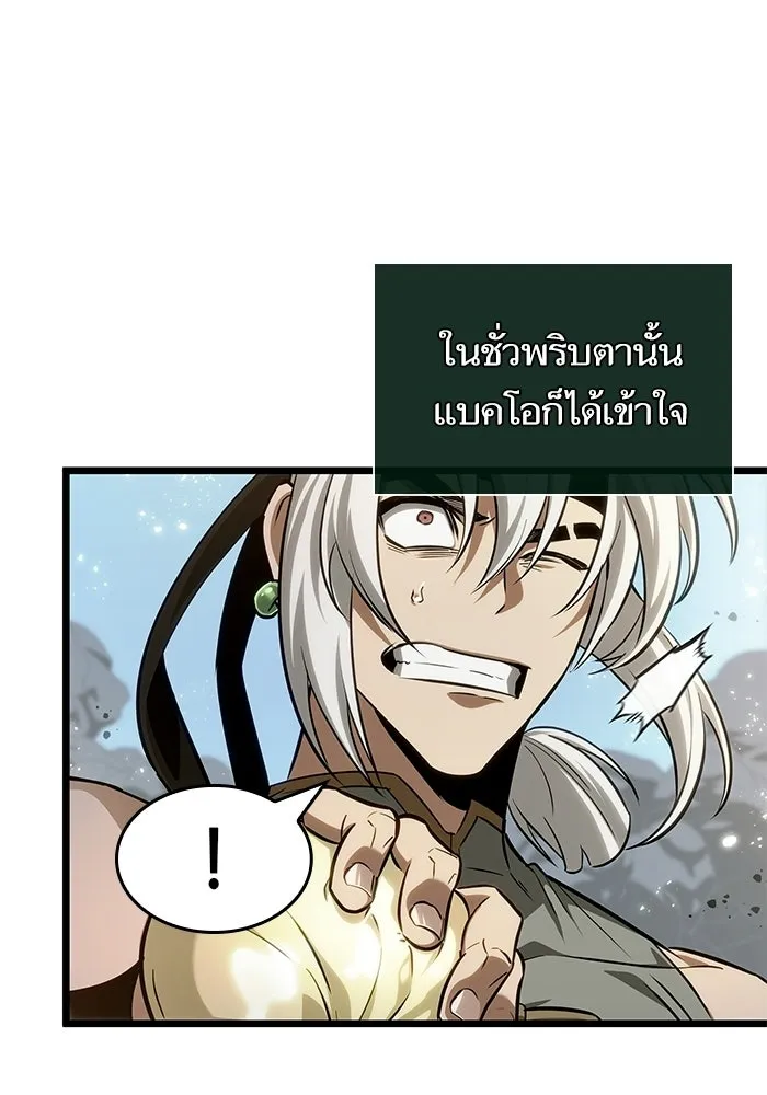 หลังวันสิ้นโลก ตอนที่ 205 รูปที่ 104
