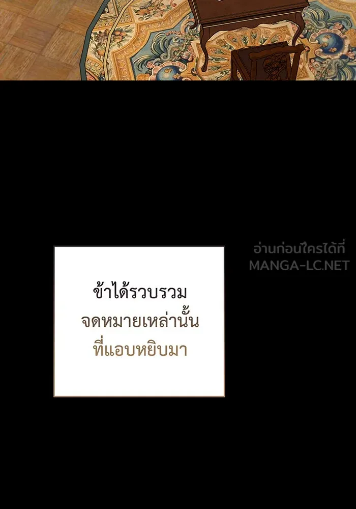 หนูน้อยทรราช ตอนที่ 117 รูปที่ 96